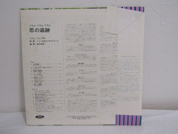 Jimmy Takeuchi - 恋の追跡 (LP, Album) - 画像 (2)