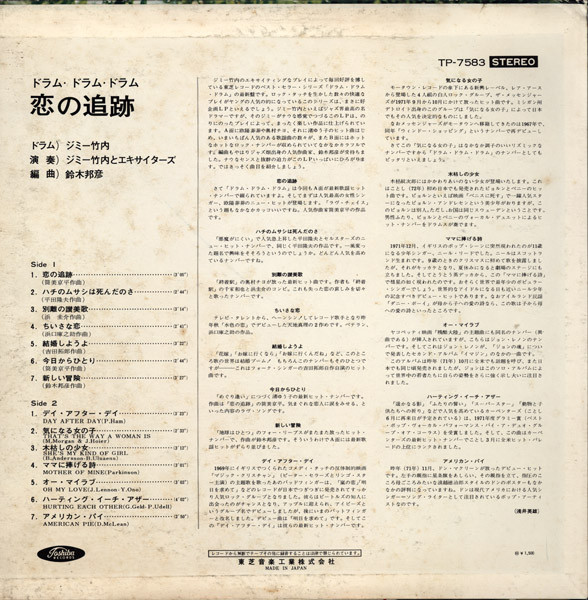 Jimmy Takeuchi - 恋の追跡 (LP, Album) - 画像 (4)