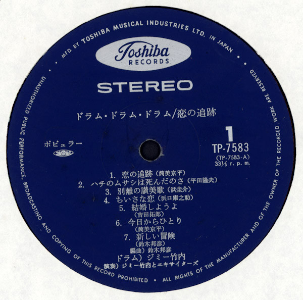 Jimmy Takeuchi - 恋の追跡 (LP, Album) - 画像 (5)