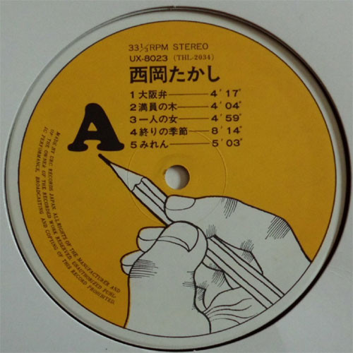 西岡 たかし - Maninnoki = 満員の木 (LP, Album, RE) - 画像 (4)