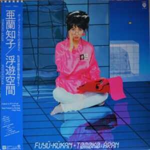 Tomoko Aran = 亜蘭知子 - Fuyü-Kükan = 浮遊空間 (LP, Album)