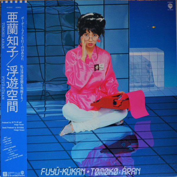 Tomoko Aran = 亜蘭知子 - Fuyü-Kükan = 浮遊空間 (LP, Album)