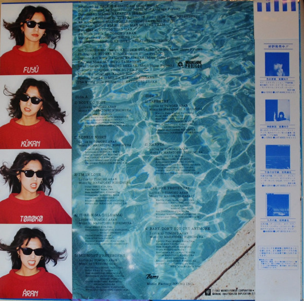 Tomoko Aran = 亜蘭知子 - Fuyü-Kükan = 浮遊空間 (LP, Album) - 画像 (2)