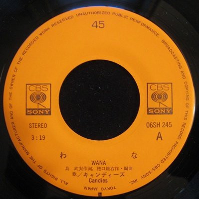 キャンディーズ - わな (7", Single) - 画像 (2)
