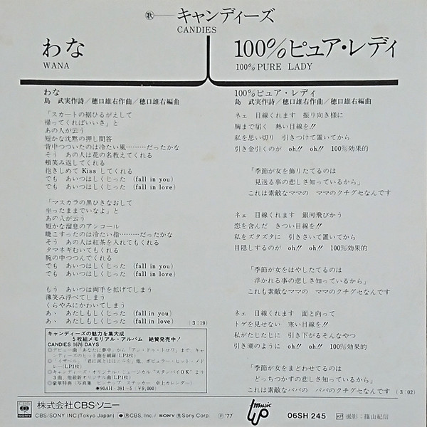 キャンディーズ - わな (7", Single) - 画像 (4)