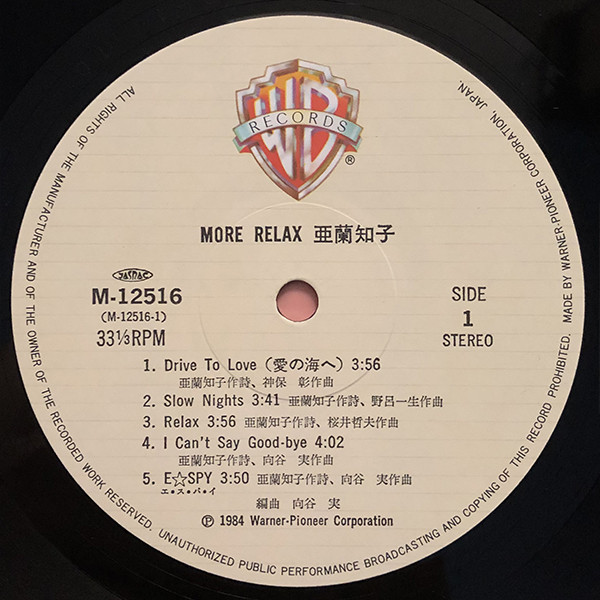 Tomoko Aran = 亜蘭知子 - More Relax (LP, Album) - 画像 (3)