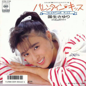国生さゆり With おニャン子クラブ = Sayuri Kokusho With Onyanko Club - バレンタイン・キッス = Valentine Kiss (7", Single)