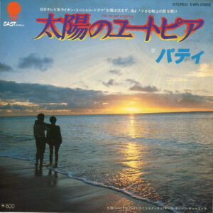 パティ - 太陽のユートピア (7", Single)