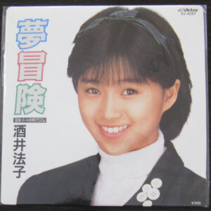 酒井法子 - 夢冒険 (7", Single)