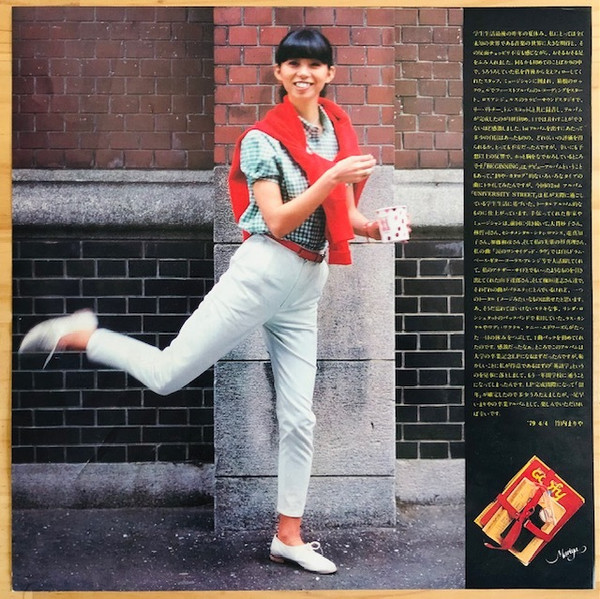 竹内まりや = Mariya Takeuchi - University Street = ユニヴァーシティ・ストリート (LP, Album) - 画像 (5)