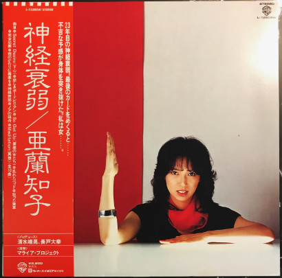 亜蘭知子 - 神経衰弱 (LP, Album)