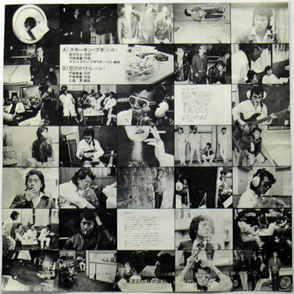 ダウン・タウン・ブギウギ・バンド = Down Town Boogie Woogie Band* - スモーキン・ブギ (7", Single) - 画像 (2)