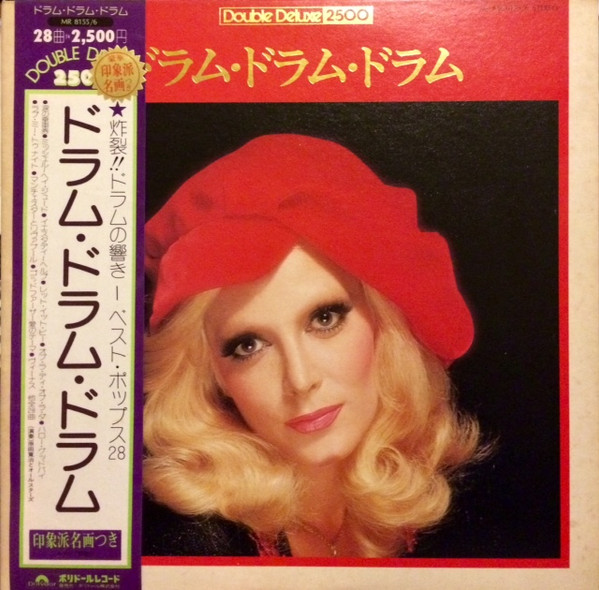 原田寛治とオールスターズ - ドラム・ドラム・ドラム  (2xLP)