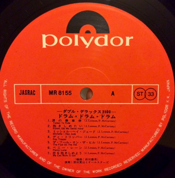 原田寛治とオールスターズ - ドラム・ドラム・ドラム  (2xLP) - 画像 (5)