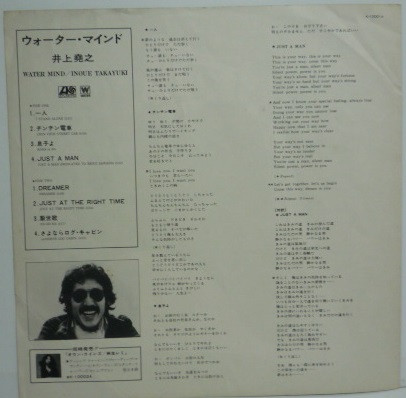 井上尭之 - Water Mind (LP, Album) - 画像 (3)