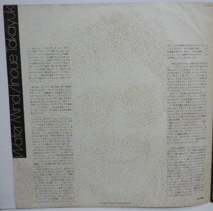 井上尭之 - Water Mind (LP, Album) - 画像 (5)