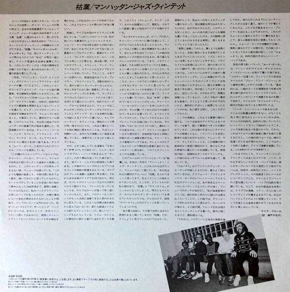 Manhattan Jazz Quintet, Lew Soloff, George Young , David Matthews, Charnett Moffett, Steve Gadd - Autumn Leaves (LP, Album) - 画像 (5)