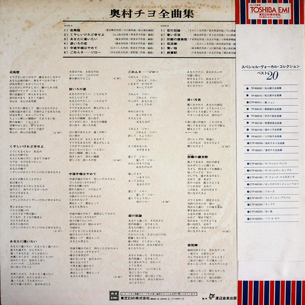 奥村チヨ - 全曲集 (LP, Comp) - 画像 (2)