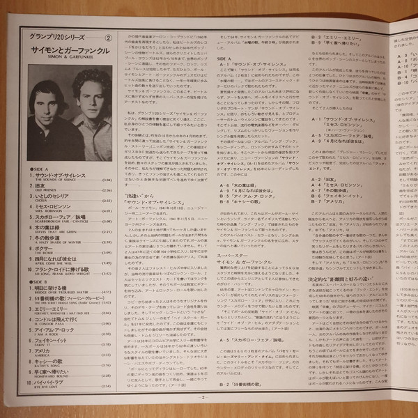 Simon & Garfunkel - Simon & Garfunkel Grand Prix 20 (LP, Comp) - 画像 (4)