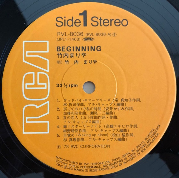 竹内まりや = Mariya Takeuchi - Beginning = ビギニング (LP, Album) - 画像 (4)