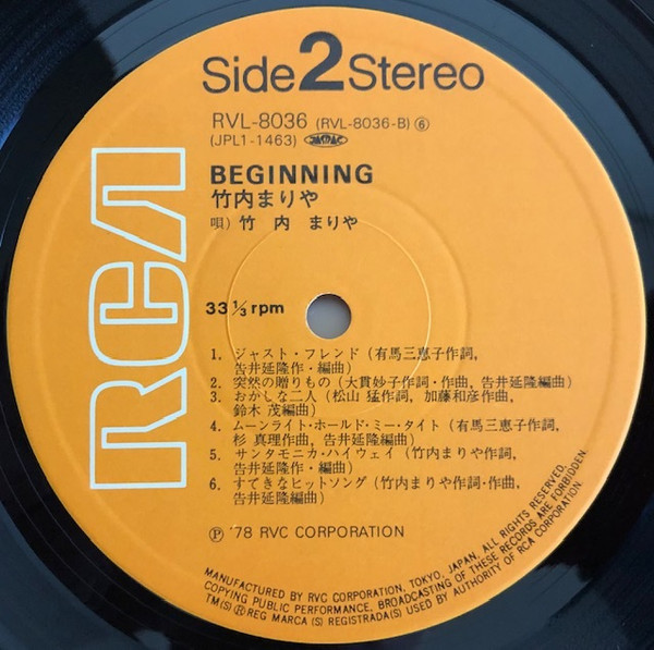 竹内まりや = Mariya Takeuchi - Beginning = ビギニング (LP, Album) - 画像 (5)