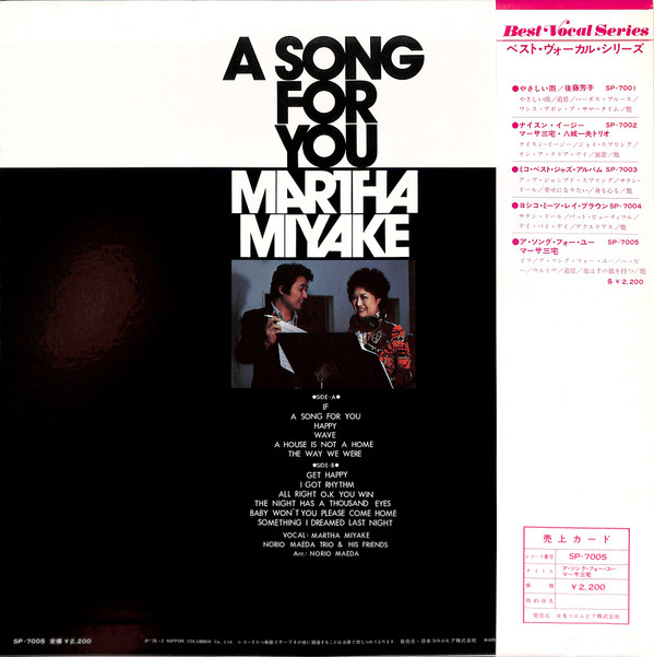 Martha Miyake, Norio Maeda Trio & His Friends - A Song For You (LP, Album) - 画像 (2)
