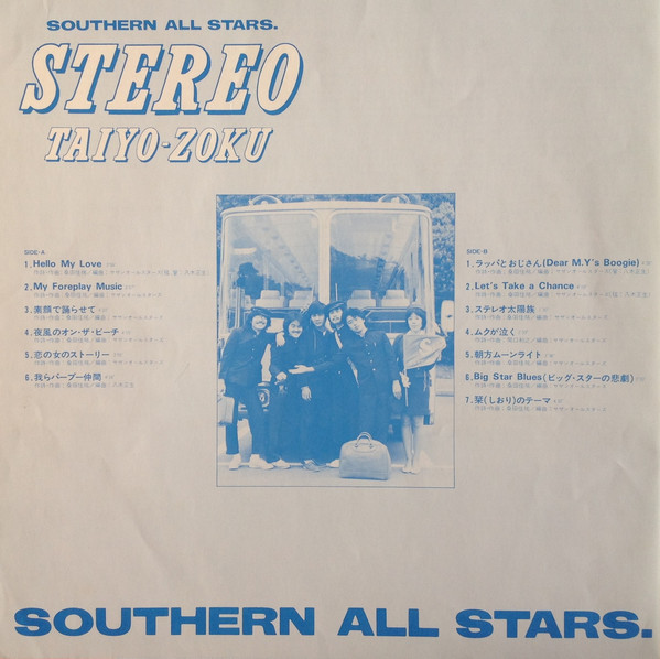 Southern All Stars = サザンオールスターズ - Stereo Taiyo-Zoku = ステレオ太陽族  (LP, Album) - 画像 (4)