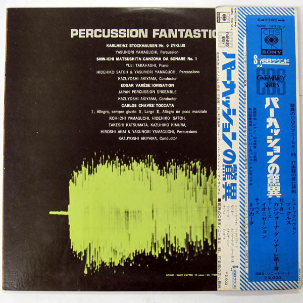 Kazuyoshi Akiyama Conducts Japan Percussion Ensemble - Percussion Fantastic (LP, Gat) - 画像 (2)