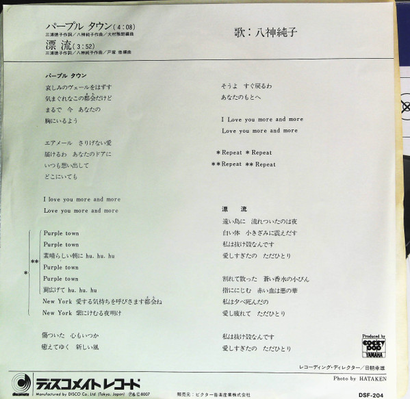 八神純子 - パープルタウン = Purple Town (7", Single) - 画像 (2)