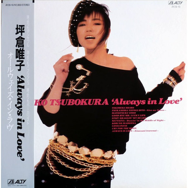 坪倉唯子 = Yuiko Tsubokura - Always In Love (LP, Album)