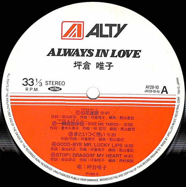 坪倉唯子 = Yuiko Tsubokura - Always In Love (LP, Album) - 画像 (2)