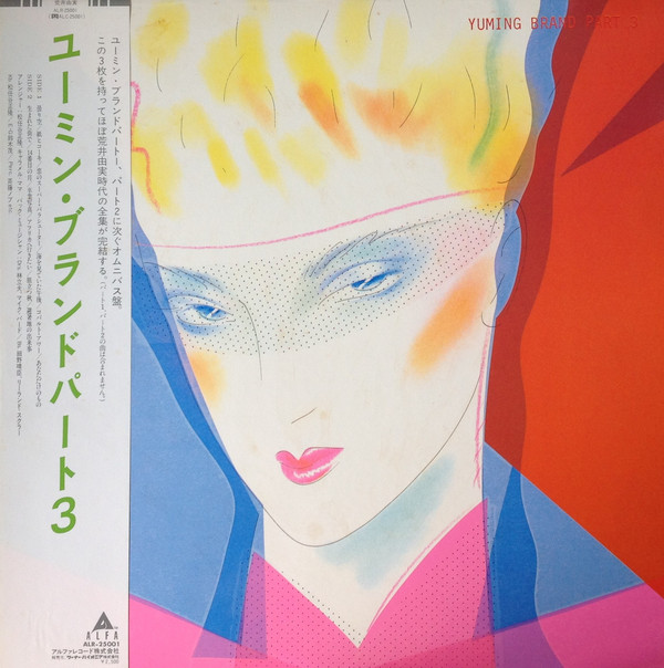 Yumi Arai = 荒井由実 - Yuming Brand Part 3 = ユーミン・ブランドパート3 (LP, Comp)