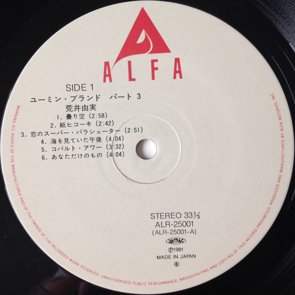 Yumi Arai = 荒井由実 - Yuming Brand Part 3 = ユーミン・ブランドパート3 (LP, Comp) - 画像 (3)
