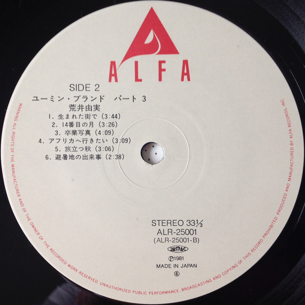 Yumi Arai = 荒井由実 - Yuming Brand Part 3 = ユーミン・ブランドパート3 (LP, Comp) - 画像 (4)