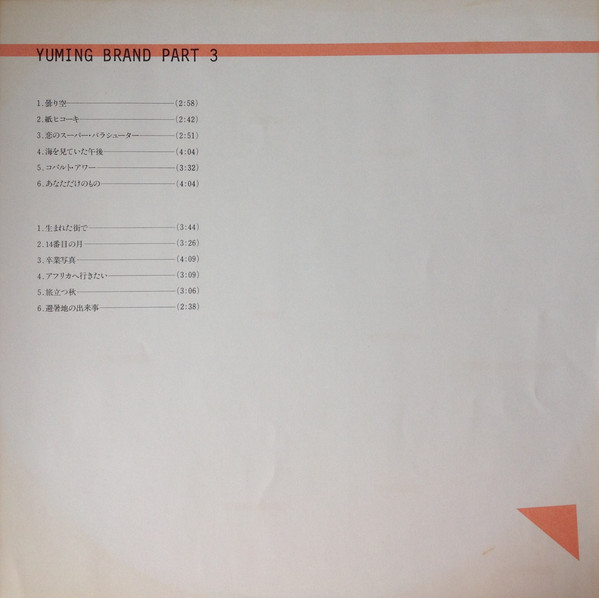 Yumi Arai = 荒井由実 - Yuming Brand Part 3 = ユーミン・ブランドパート3 (LP, Comp) - 画像 (5)