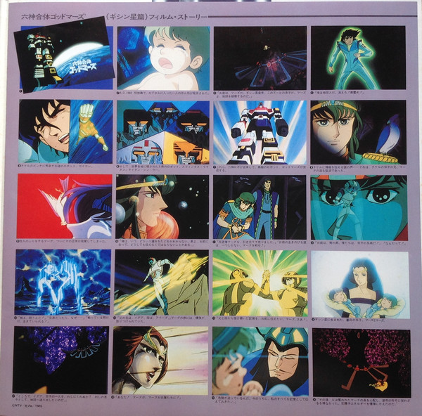 Various - 六神合体ゴッドマーズ・ドラマ編 マーズ&マーグ物語 (LP, Mono) - 画像 (4)