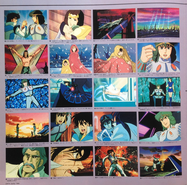 Various - 六神合体ゴッドマーズ・ドラマ編 マーズ&マーグ物語 (LP, Mono) - 画像 (5)