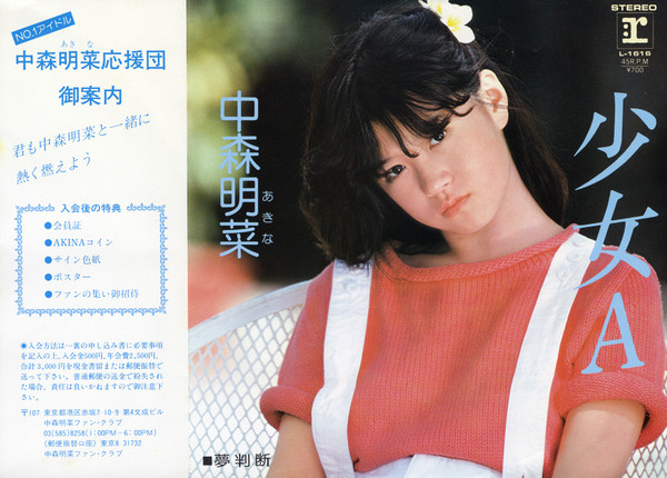 中森明菜 - 少女A (7", Single) - 画像 (2)