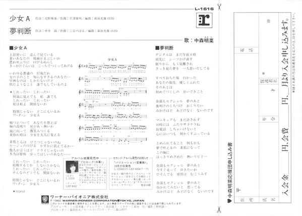 中森明菜 - 少女A (7", Single) - 画像 (3)