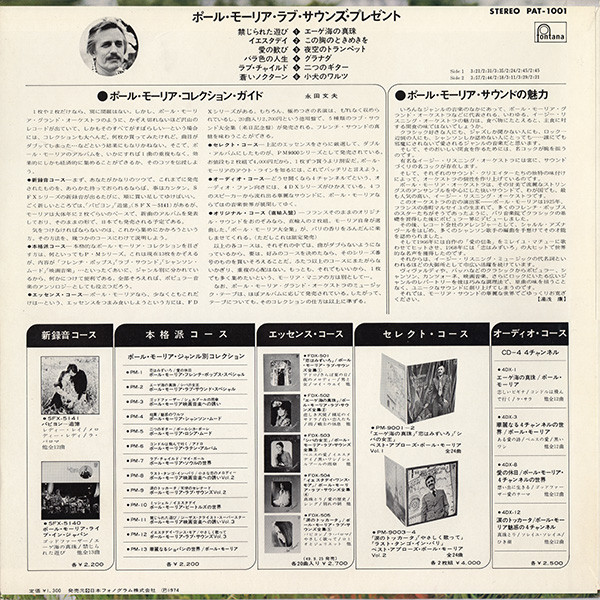 Paul Mauriat - Love Sounds Present (LP, Album, Comp, Ltd) - 画像 (2)