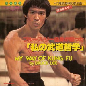 Bruce Lee - My Way Of Kung-Fu (Flexi)