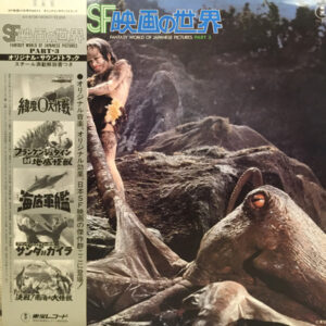 伊福部 昭 - SF映画の世界 (Part 3) = Fantasy World Of Japanese Pictures Part 3 (LP, Comp, Mono)