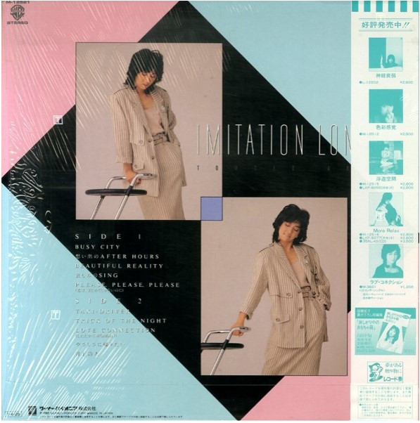 亜蘭知子 - Imitation Lonely (LP, Album) - 画像 (2)