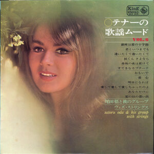 Satoru Oda And His Group With Strings - テナーの歌謡ムード  Vol.6 - 銀座は恋の十字路 - (LP)