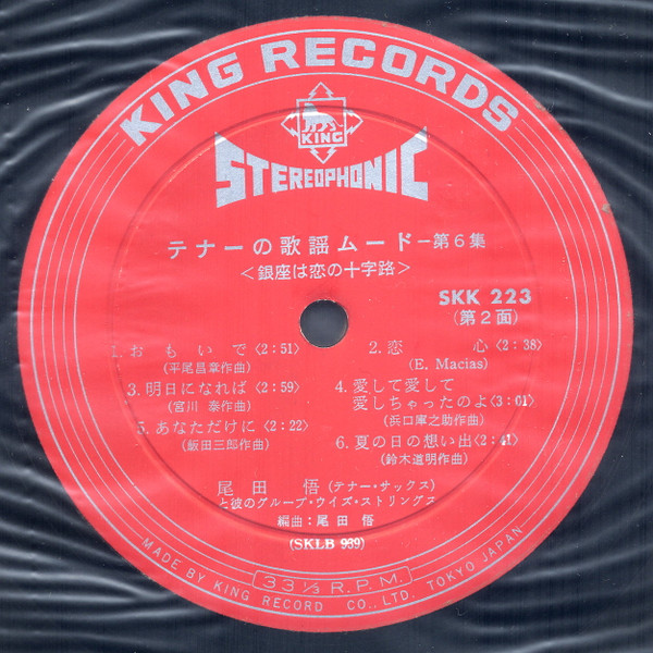 Satoru Oda And His Group With Strings - テナーの歌謡ムード  Vol.6 - 銀座は恋の十字路 - (LP) - 画像 (3)