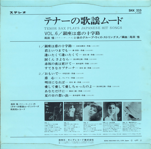 Satoru Oda And His Group With Strings - テナーの歌謡ムード  Vol.6 - 銀座は恋の十字路 - (LP) - 画像 (4)