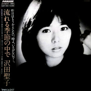 沢田聖子 - 流れる季節の中で (LP, Album)