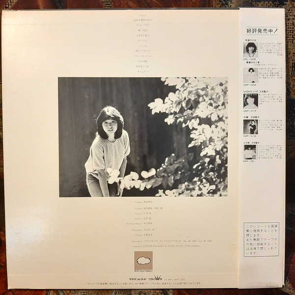 沢田聖子 - 流れる季節の中で (LP, Album) - 画像 (4)