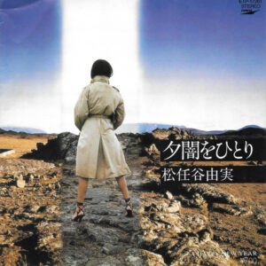 松任谷由実 - 夕闇をひとり (7", Single)