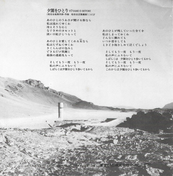 松任谷由実 - 夕闇をひとり (7", Single) - 画像 (2)